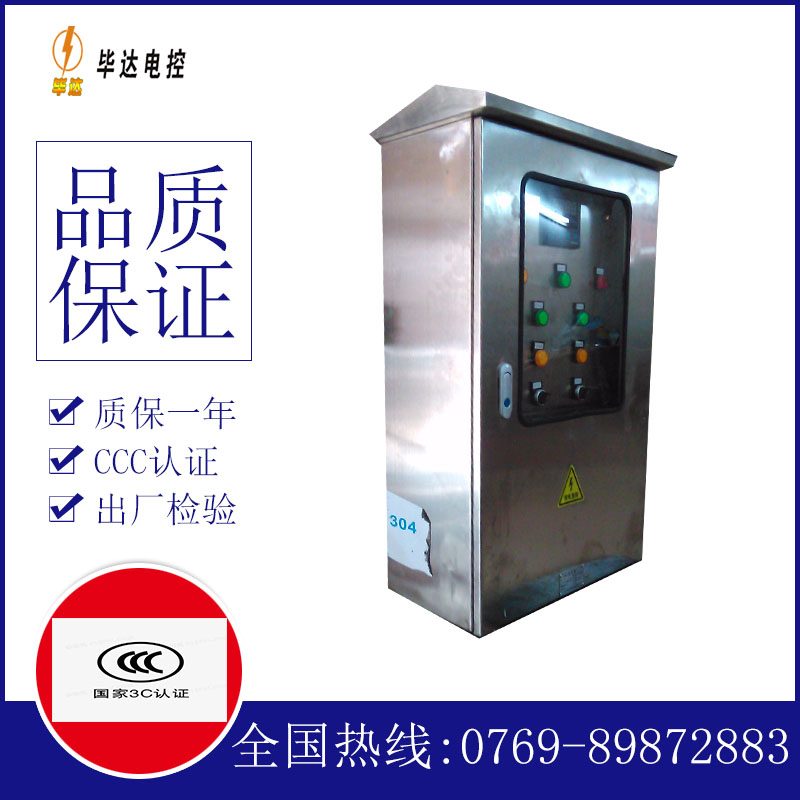 国营莺歌海盐场不锈钢配电箱